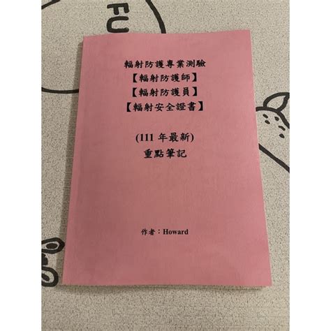 輻射安全證書考古題|輻射防護